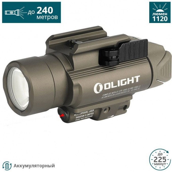 Фонарь OLIGHT BALDR RL DESERT TAN 120830