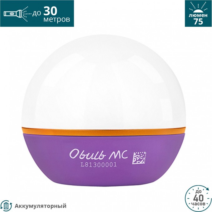Фонарь OLIGHT OBULB MC PURPLE 124173
