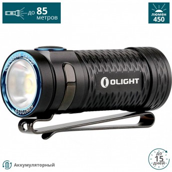 Фонарь OLIGHT S1 MINI HCRI (КОМПЛЕКТ)