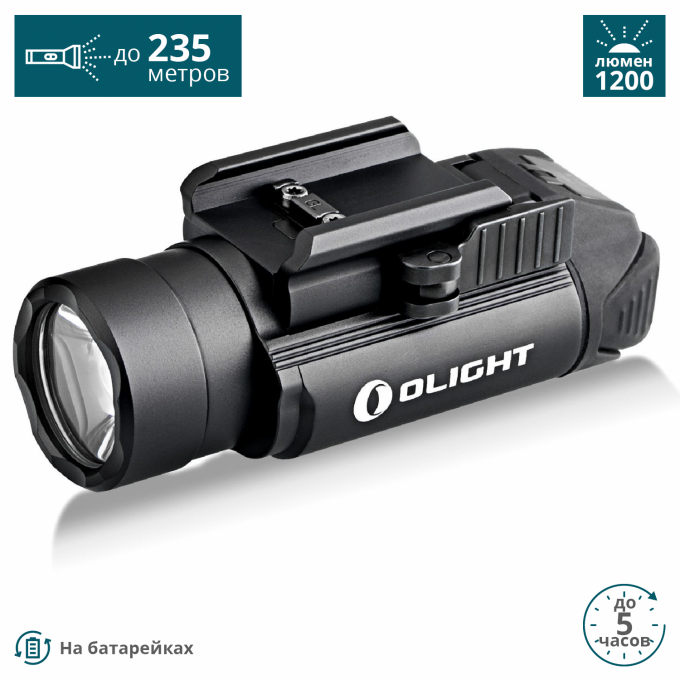 Фонарь OLIGHT PL-2 VALKYRIE Черный 911047